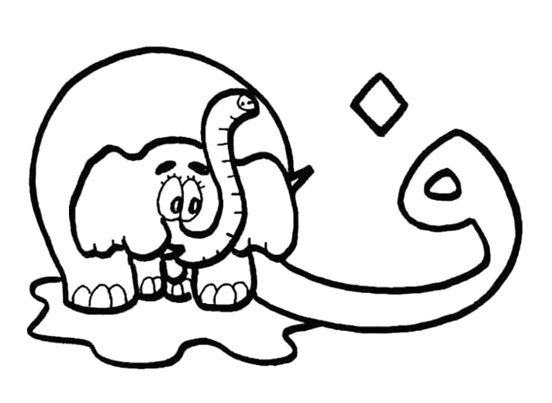 Arabic Alphabet Letter ف is for Elephant