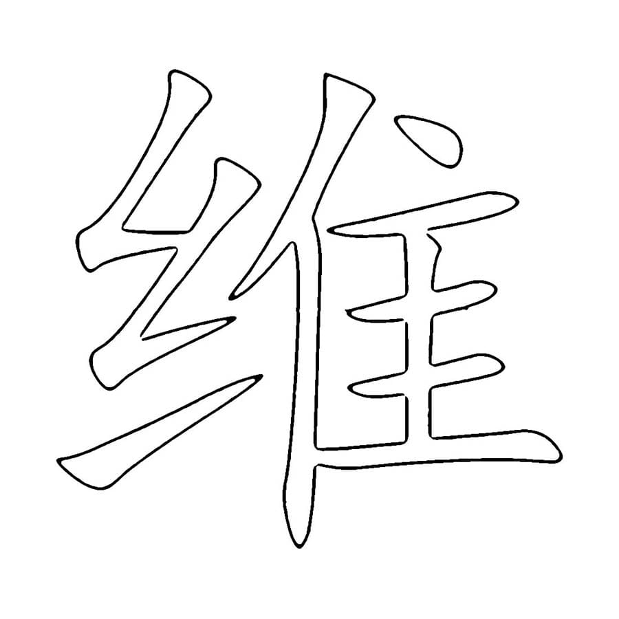 alphabet letters in chinese