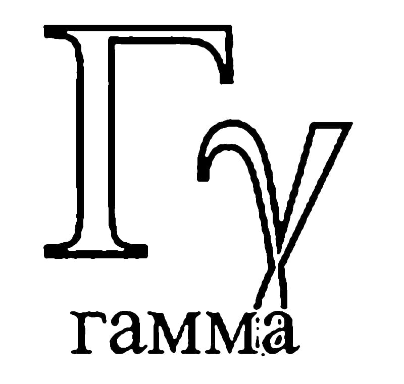 Greek Alphabet Letter γ coloring page