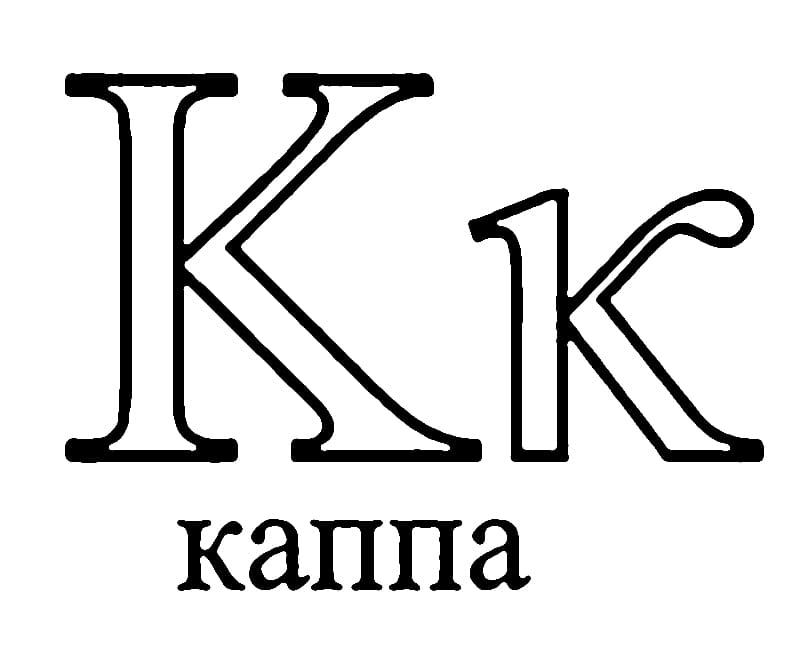 Greek Alphabet Letter κ