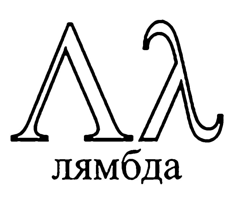 Greek Alphabet Letter λ coloring page