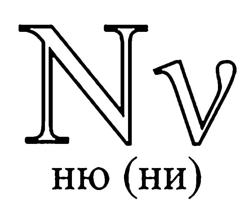 Greek Alphabet Letter ν