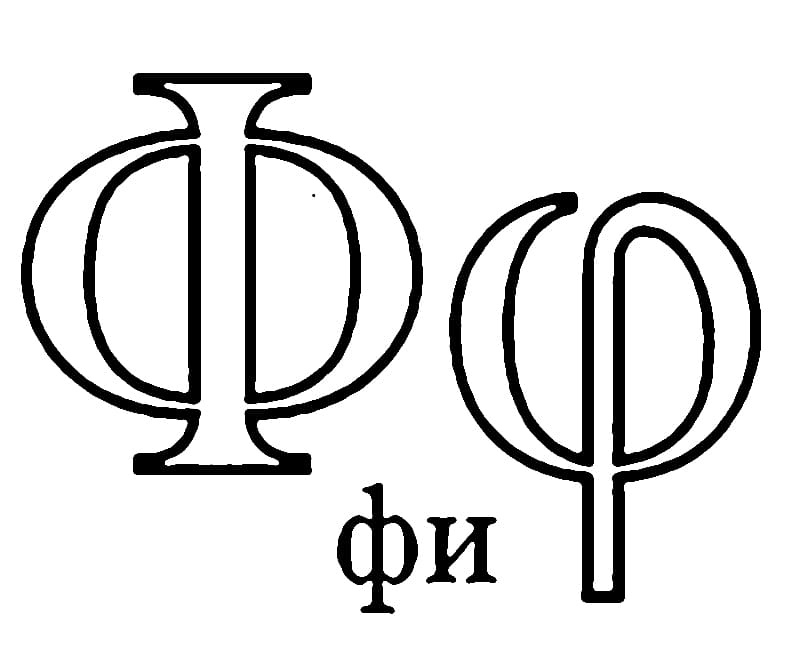 Greek Alphabet Letter φ coloring page