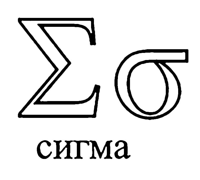 Greek Alphabet Letter σ