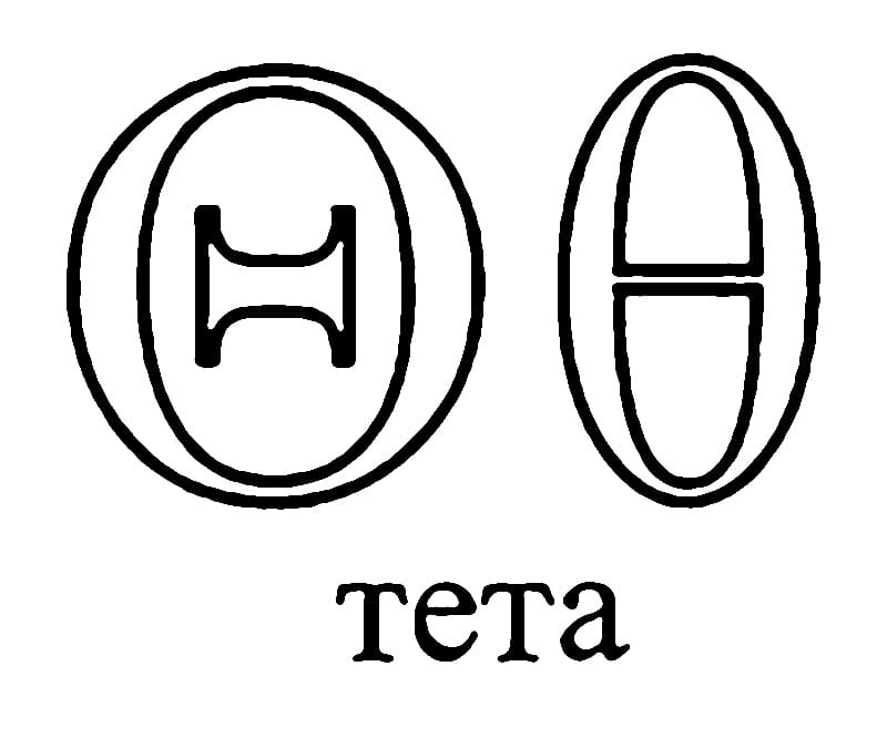 Greek Alphabet Letter θ coloring page