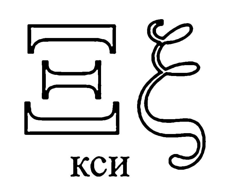 Greek Alphabet Letter ξ coloring page