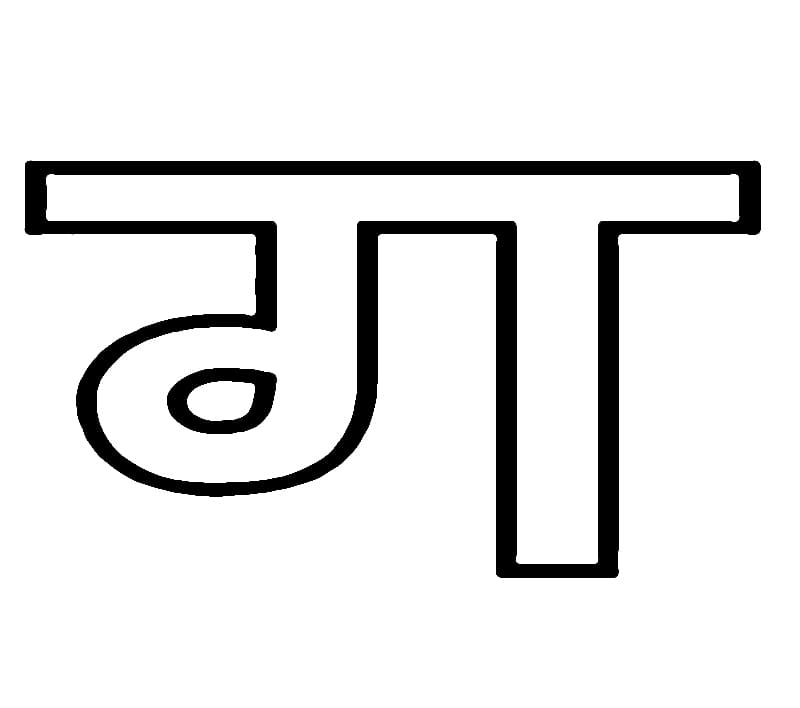 Hindi Alphabet Consonants ग coloring page