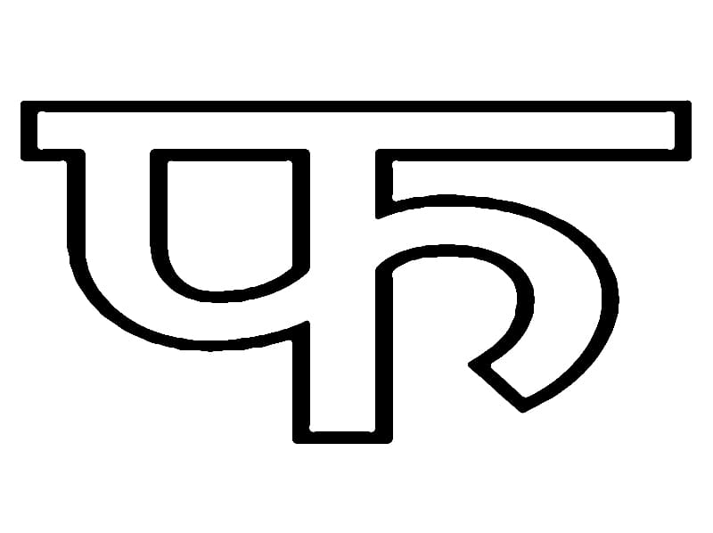 Hindi Alphabet Consonants फ coloring page