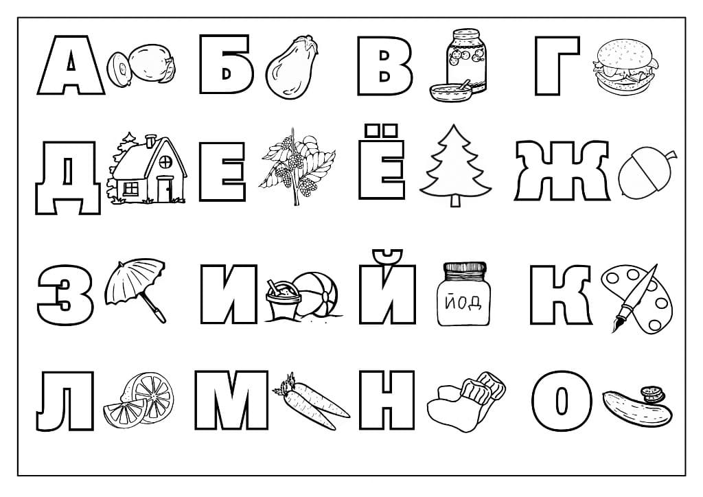 Printable Russian Alphabet Coloring Page Download Print Or Color Online For Free 7779