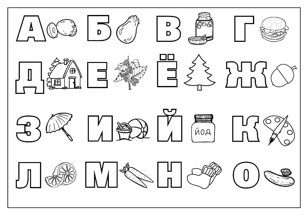 Printable Russian Alphabet Coloring Page Download Print Or Color Online For Free