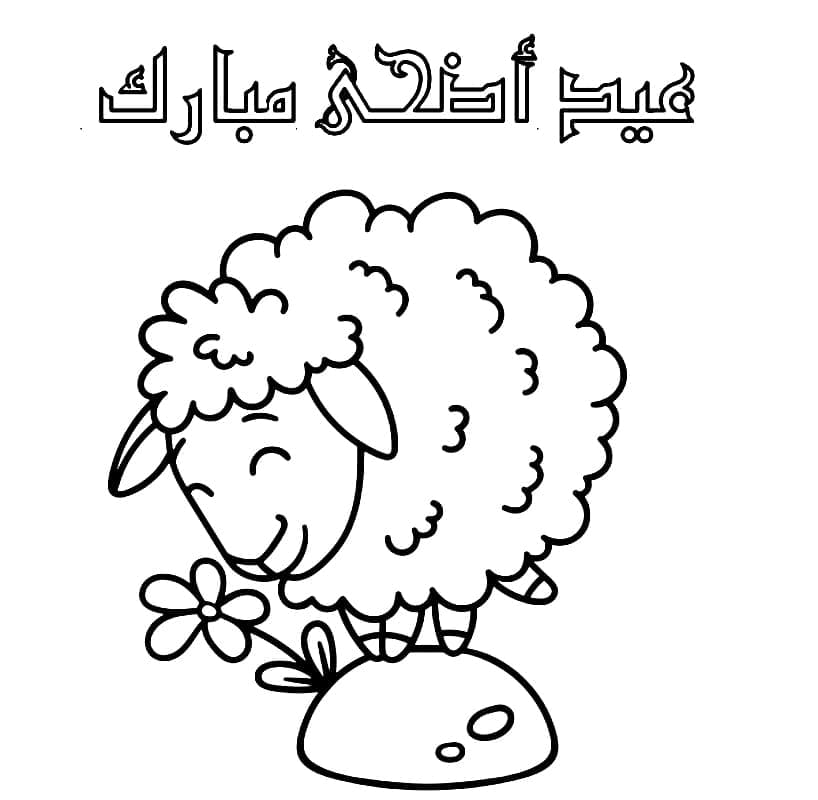 Free Printable Eid al-Adha